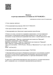 Лицензия клиники Израильская клиника лечения волос IHC — — №4