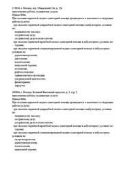 Лицензия клиники Израильская клиника лечения волос IHC — — №5