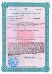 Лицензия клиники MedSwiss (МедСвис) Никитский — № ЛО-77-01-020638 от 27 октября 2020