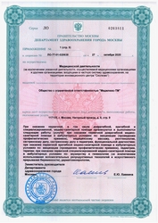 Лицензия клиники MedSwiss (МедСвис) Нагорная — № ЛО-77-01-020638 от 27 октября 2020