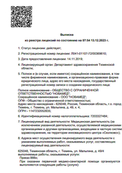 Лицензия клиники Новамед — — №2