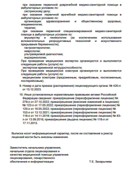 Лицензия клиники Новамед — — №3