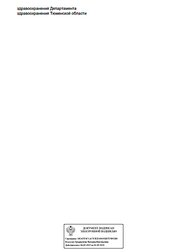 Лицензия клиники Новамед — — №4