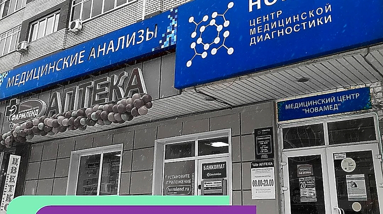 Фото клиники Новамед — №1