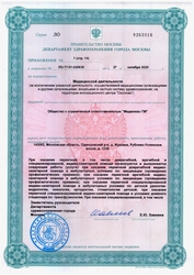 Лицензия клиники MedSwiss (МедСвис) Жуковка — № ЛО-77-01-020638 от 27 октября 2020