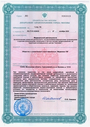 Лицензия клиники MedSwiss (МедСвис) Жуковка — № ЛО-77-01-020638 от 27 октября 2020