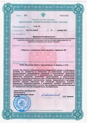 Лицензия клиники MedSwiss (МедСвис) Жуковка — № ЛО-77-01-020638 от 27 октября 2020