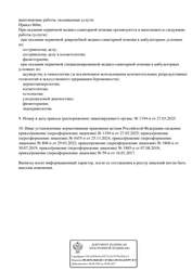 Лицензия клиники Клиник Эстетик — №2