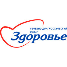 Лечебно-диагностический центр Здоровье