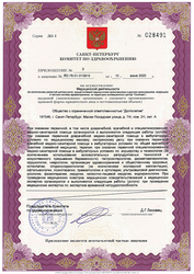 Лицензия клиники Дневной стационар Малая Посадская 7/4 — №3
