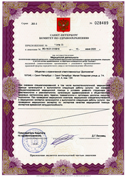 Лицензия клиники Дневной стационар Малая Посадская 7/4 — №5