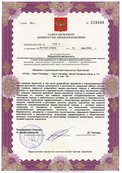 Лицензия клиники Дневной стационар Малая Посадская 7/4 — №7