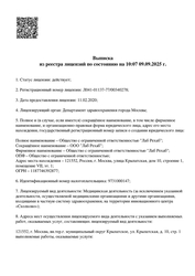 Лицензия клиники LabRehab (Лаб Рехаб) — — №3