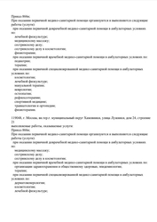 Лицензия клиники LabRehab (Лаб Рехаб) — — №4