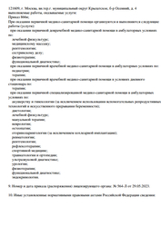 Лицензия клиники Центр Дикуля Крылатское — №6