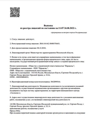 Лицензия клиники Парацельс в Сергиевом Посаде — № Л041-01162-50/00370443 от 06 декабря 2018