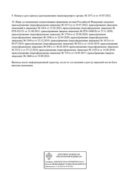 Лицензия клиники Многопрофильный медицинский центр MedClub (МедКлуб) на Черняховского — — №1