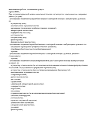 Лицензия клиники Многопрофильный медицинский центр MedClub (МедКлуб) на Черняховского — — №3