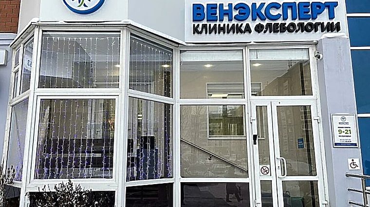 Фото клиники Венэксперт — №1