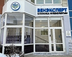 Фото клиники Венэксперт — №1