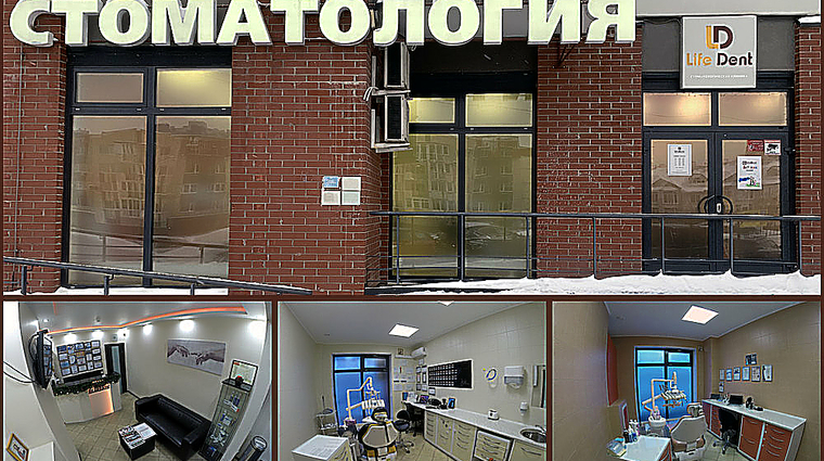 Фото клиники Стоматология ЛайфДент (LifeDent) — №1