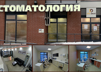 Фото клиники Стоматология ЛайфДент (LifeDent) — №1