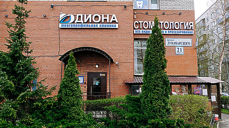 Фото клиники Диона на Луначарского — №2