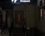 Фото клиники Центр семейной стоматологии Елены Захаровой — №5