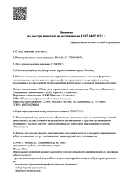 Лицензия клиники Медцентр Медквадрат на Ландышевой — № ЛО-41-01137-77/00368676 от 17 апреля 2017