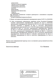 Лицензия клиники Медицинский центр Ситидок на Буторина — № Л041-01021-66/00350207 от 25 июня 2020