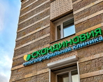 Фото клиники Скандинавия, Отделение Приморское — №2