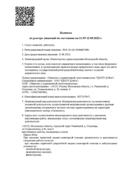 Лицензия клиники Центр лечения позвоночника и суставов ДЭМА — № Л041-01162-50/00607009 от 12 августа 2022