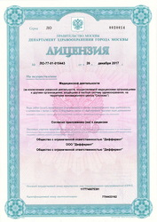 Лицензия клиники Different Lab — № ЛО-77-01-015443 от 26 декабря 2017