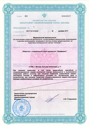 Лицензия клиники Different Lab — № ЛО-77-01-015443 от 26 декабря 2017