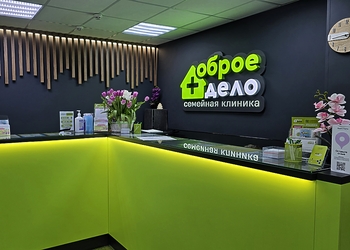Фото клиники Доброе дело — №22