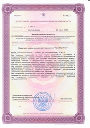 Лицензия клиники НаноМед (Тюмень) — № ЛО-72-01-003390 от 25 июня 2020