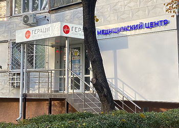 Фото клиники Медицинский центр Гераци на Стачки — №6