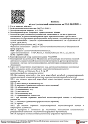 Лицензия клиники Скандинавский центр здоровья на Авиамоторной — № ЛО-77-01-019415 от 10 января 2020