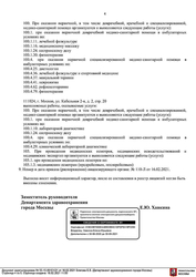 Лицензия клиники Скандинавский центр здоровья на Авиамоторной — № ЛО-77-01-019415 от 10 января 2020