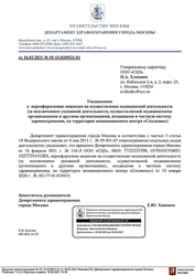 Лицензия клиники Скандинавский центр здоровья на Авиамоторной — № ЛО-77-01-019415 от 10 января 2020