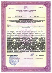 Лицензия клиники Офтальмологическая клиника — №4