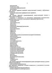 Лицензия клиники Стоматология Дента-Эль на Сходненской — № Л041-01137-77/00363237 от 24 сентября 2020