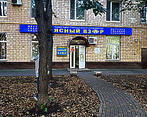 Фото клиники Ясный взор на Соколе — №1