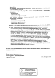 Лицензия клиники Клиника Дента-Эль на Цветном бульваре — — №20