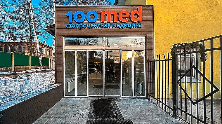 Фото клиники 100Med (Стомед) в Лыткарино — №20