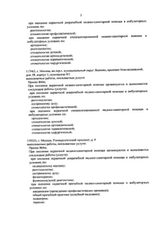 Лицензия клиники Дента-Эль на Севастопольской — — №18