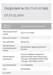Лицензия клиники Кунцевский лечебно-реабилитационный центр ГК Evolutis Clinic — № ЛО-77-01-017483 от 07 февраля 2019