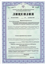 Лицензия клиники OXY-center (ОКСИ-сэнтер) — № ЛО-23-01-014814 от 29 сентября 2020
