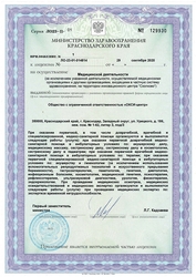Лицензия клиники OXY-center (ОКСИ-сэнтер) — № ЛО-23-01-014814 от 29 сентября 2020
