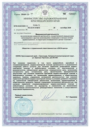 Лицензия клиники OXY-center (ОКСИ-сэнтер) — № ЛО-23-01-014814 от 29 сентября 2020